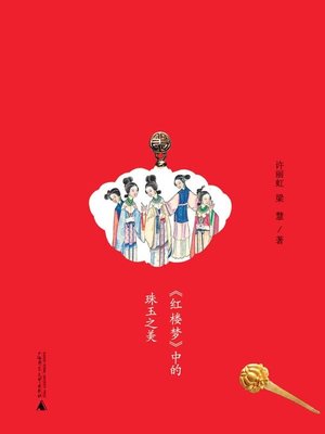 cover image of 吉光片羽